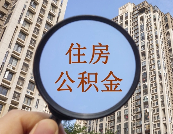 巴中公积金封存微信怎么提取出来（公积金封存怎么在微信提取多久到账）